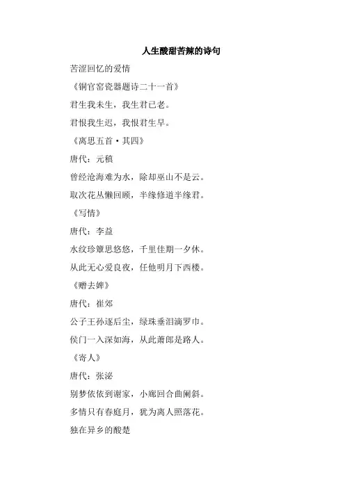 人生酸甜苦辣的诗句