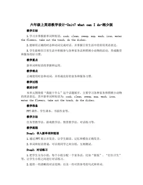 六年级上英语教学设计-Unit7 what can I do-湘少版