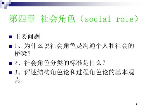 社会心理学第四章