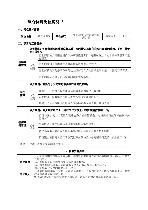 综合协调岗位说明书