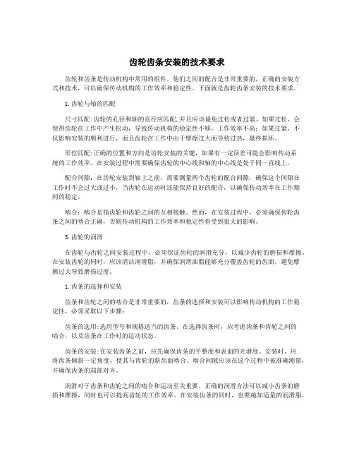 齿轮齿条安装的技术要求
