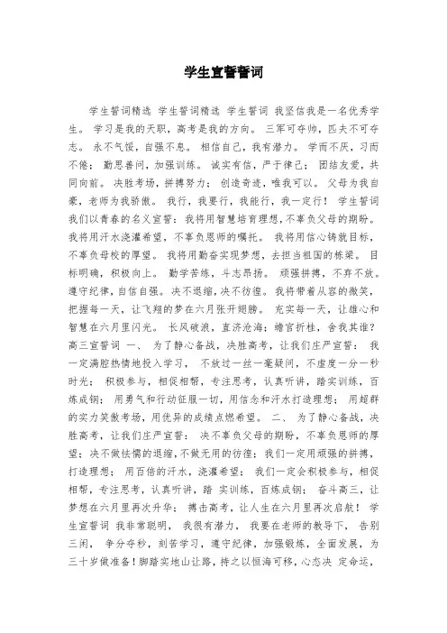 学生宣誓誓词