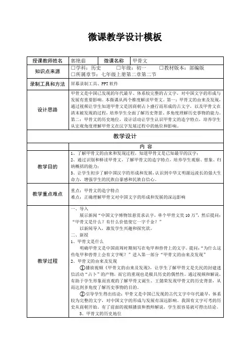 深圳优质微课教案    七年级历史甲骨文