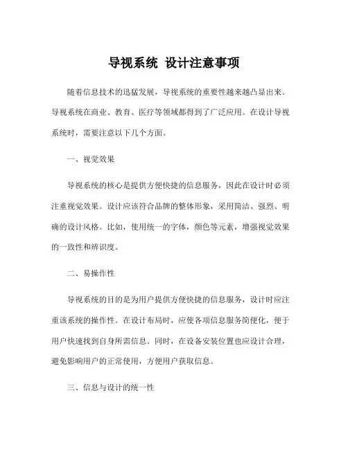 导视系统 设计注意事项