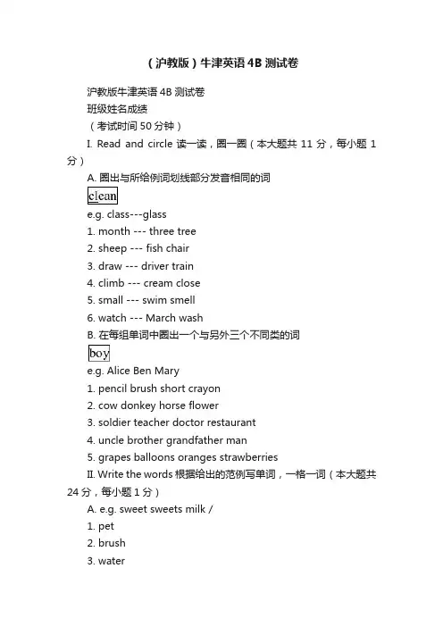 （沪教版）牛津英语4B测试卷
