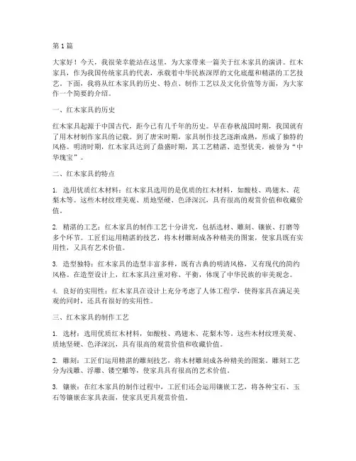 红木家具演讲稿三分钟(3篇)
