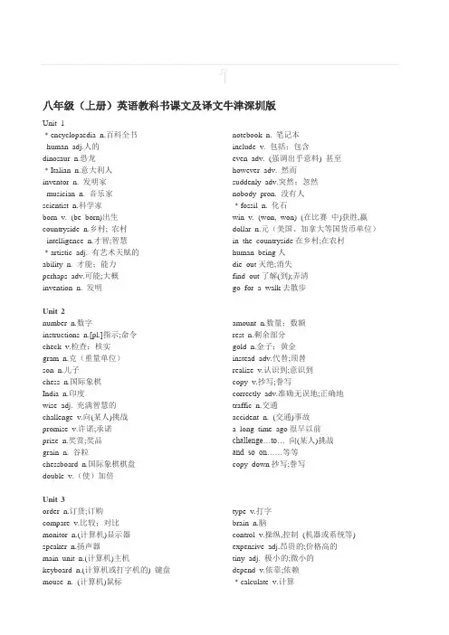 牛津深圳版(广州沈阳通用)八年级英语上册单词课文