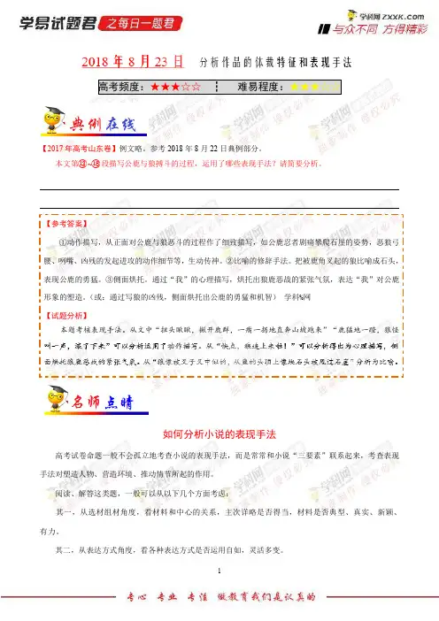 分析作品的体裁特征和表现手法-学易试题君之每日一题君2019学年上学期高二语文人教版(必修5)
