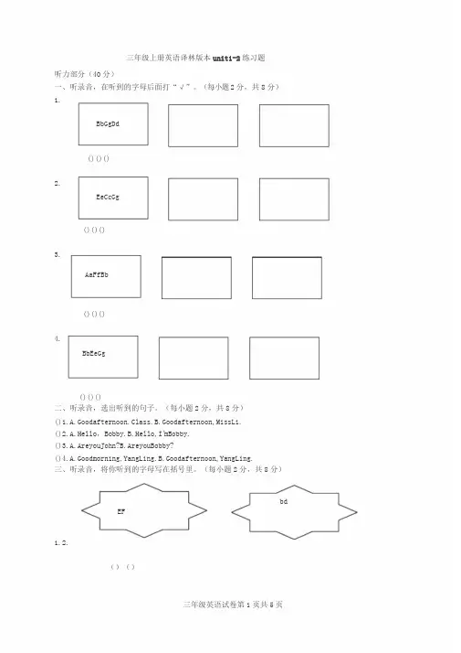 三年级上册英语译林版本unit1-2练习题