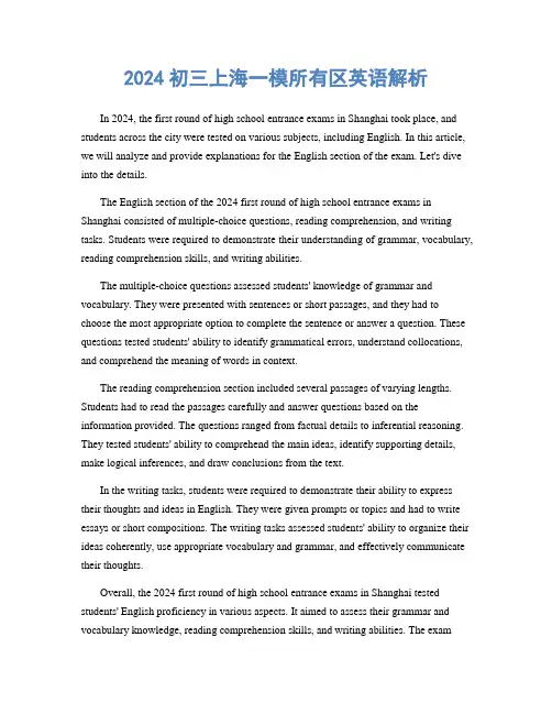 2024初三上海一模所有区英语解析
