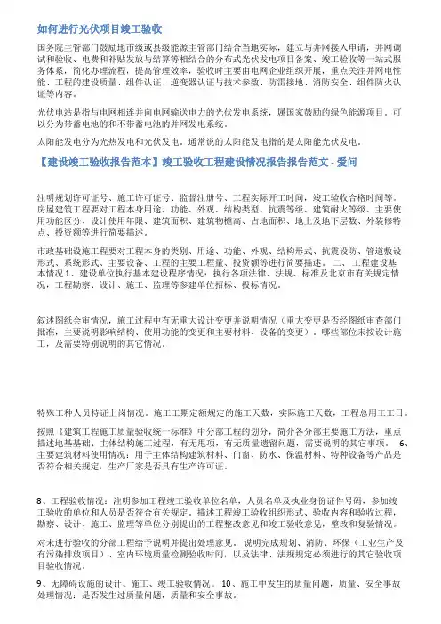 光伏验收报告范文