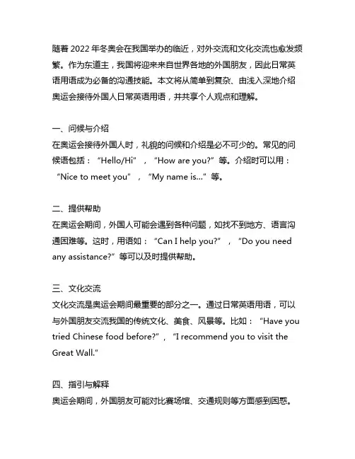 奥运会接待外国人日常英语用语