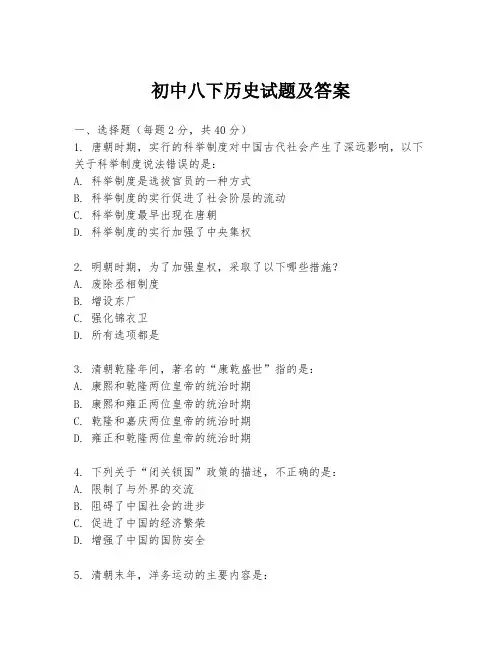 初中八下历史试题及答案