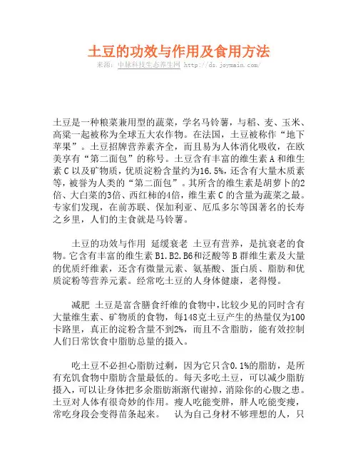 土豆的功效与作用及食用方法