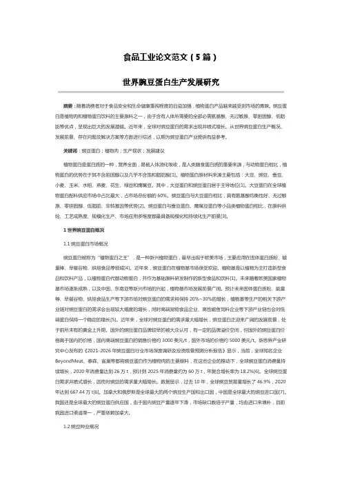 食品工业论文范文(5篇)
