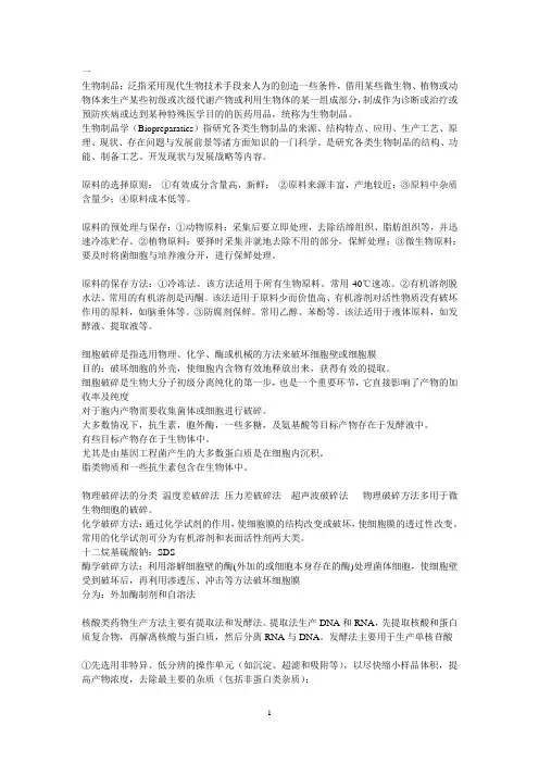 广工生物制品考试复习资料