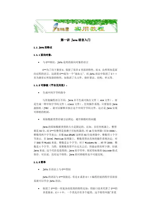 JAVA基础学习资料