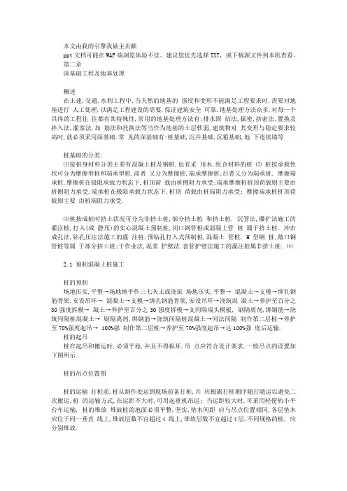 建筑施工课件(深基础工程及地基处理)
