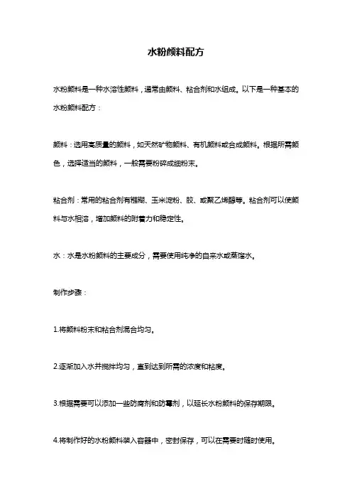 水粉颜料配方