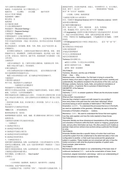 大地构造学