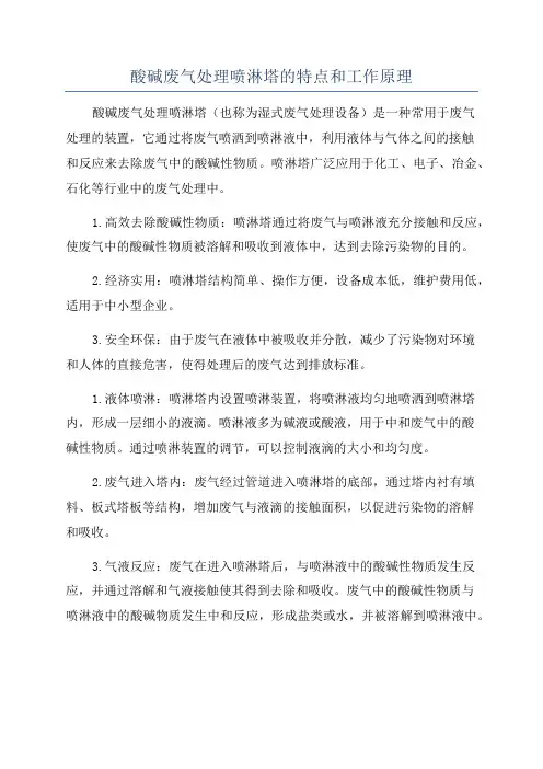 酸碱废气处理喷淋塔的特点和工作原理
