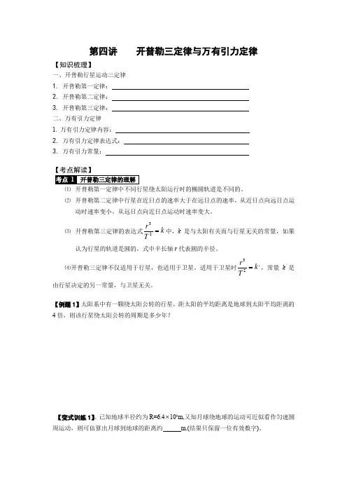 开普勒三定律与万有引力定律