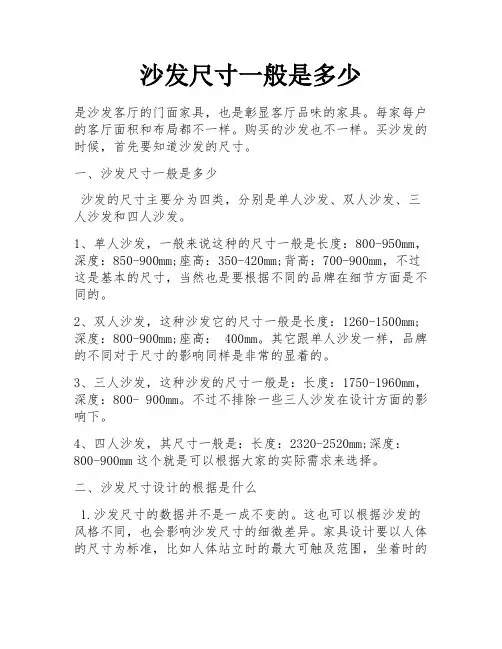 沙发尺寸一般是多少