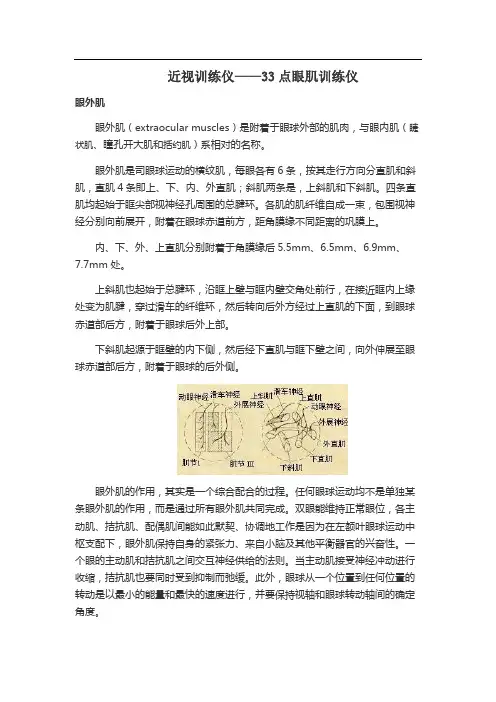 近视训练仪——33点眼肌训练仪