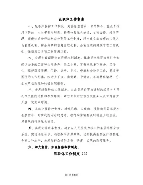 医联体工作制度(5篇)