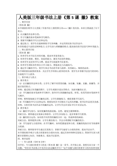 人美版三年级书法上册《第5课撇》教案