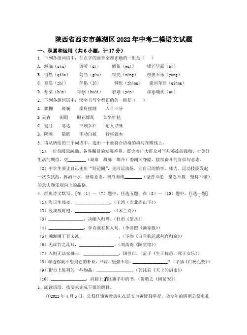 陕西省西安市莲湖区2022年中考二模语文试题(解析版) (1)