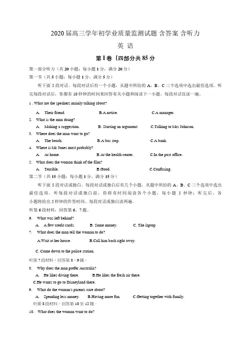 高三9月月考英语试题word版含答案及听力