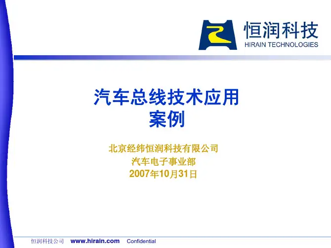 08-CAN 汽车总线技术应用案例