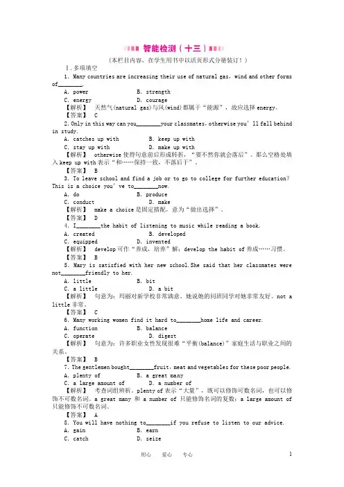 (全国湖北专版)《金版新学案》2011高三英语一轮 高一 智能检测13