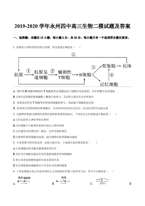 2019-2020学年永州四中高三生物二模试题及答案