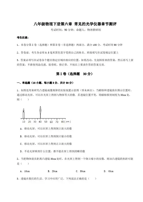 综合解析北师大版八年级物理下册第六章 常见的光学仪器章节测评试题(含解析)