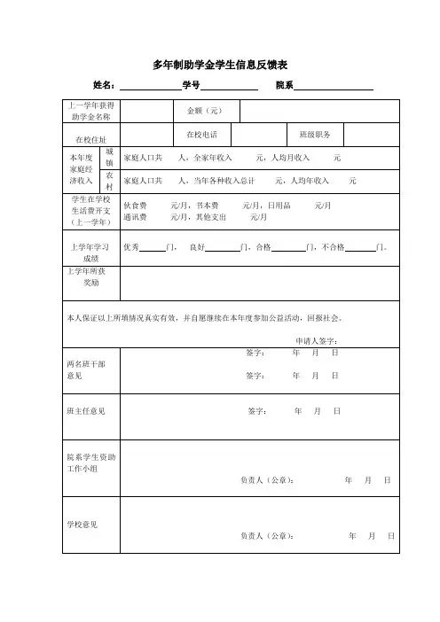 多年制助学金学生信息反馈表