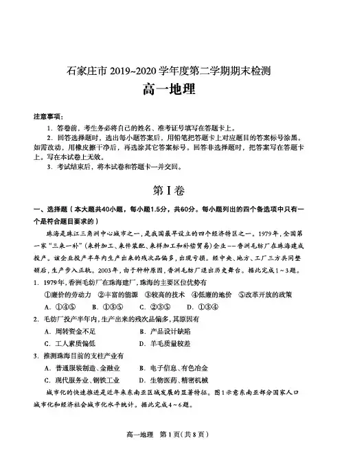 河北省石家庄市2019-2020年度第二学期高一期末地理试卷 (含答案)