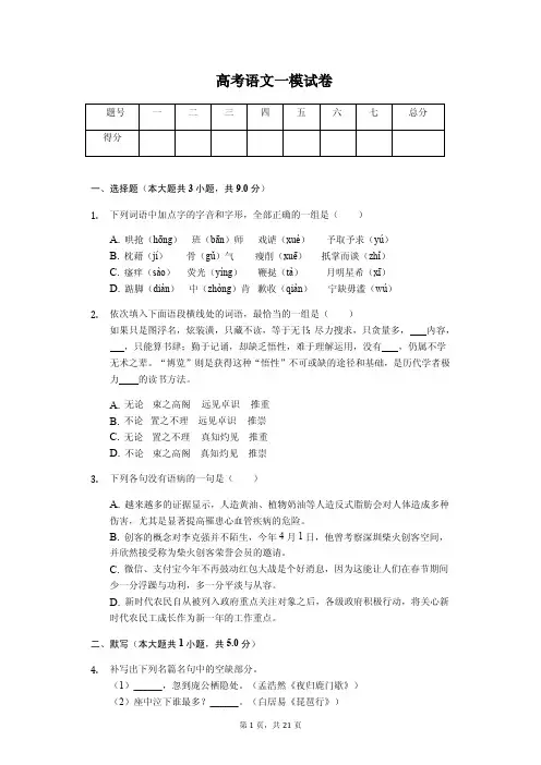 天津市南开区高考语文一模试卷 