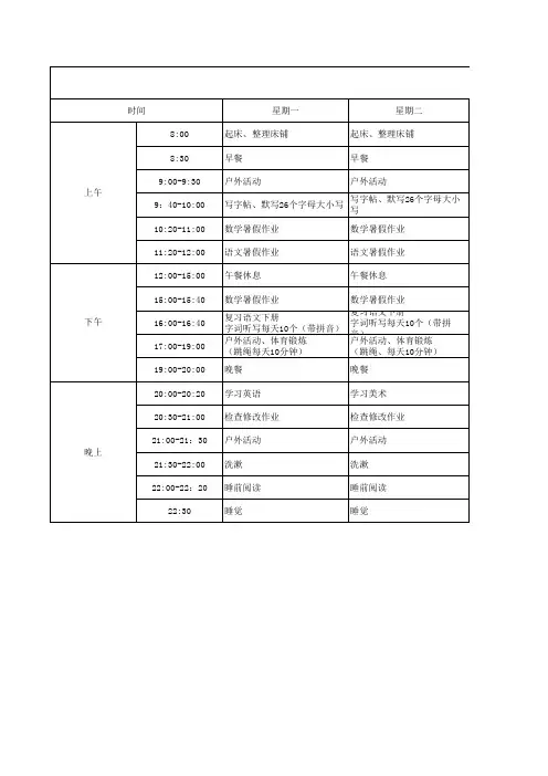 暑假作息时间表