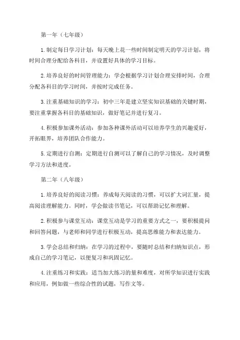 初中三年好的学习方法计划