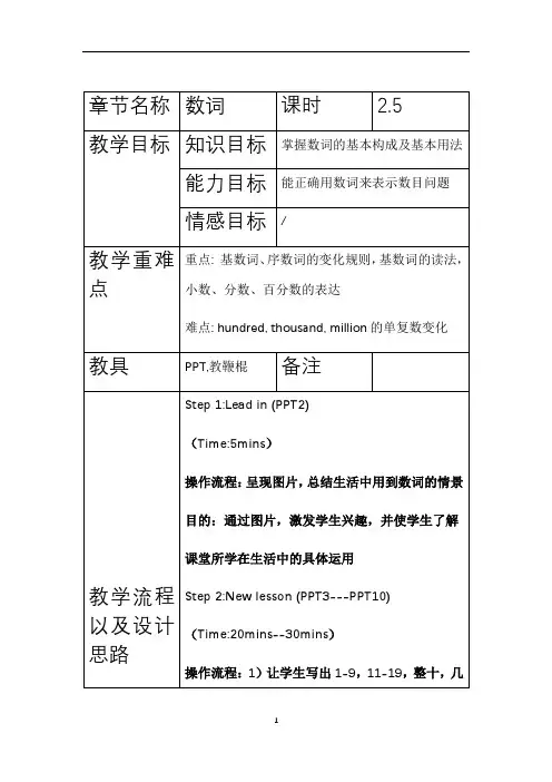 初中英语 中考语法-数词教案