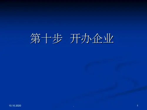SYB创业教育第十步PPT精品文档