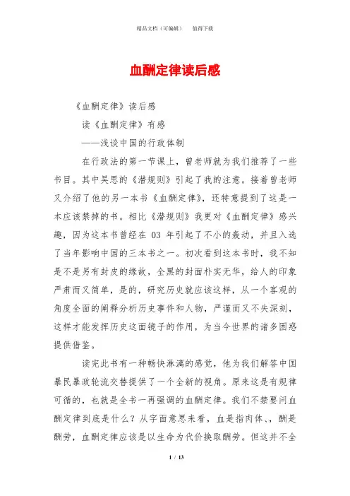 血酬定律读后感