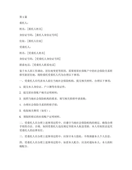 委托社保转移的委托书(3篇)