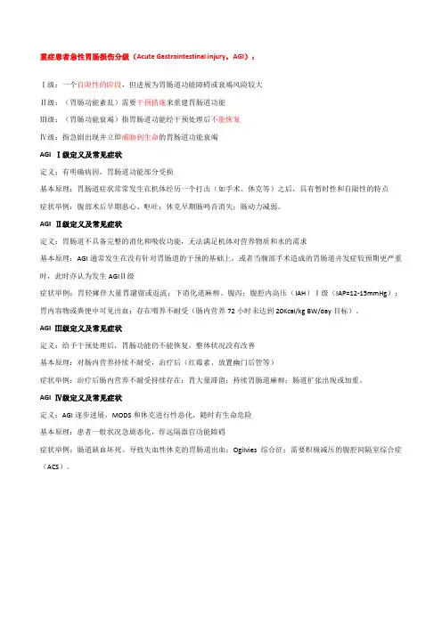 AGI的分级