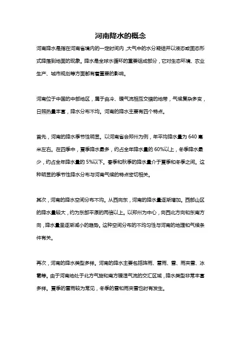 河南降水的概念