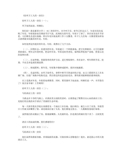 给环卫工人的一封信10篇完美版