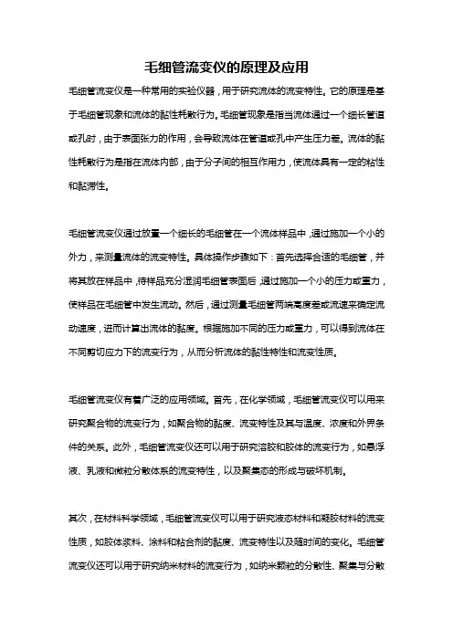 毛细管流变仪的原理及应用