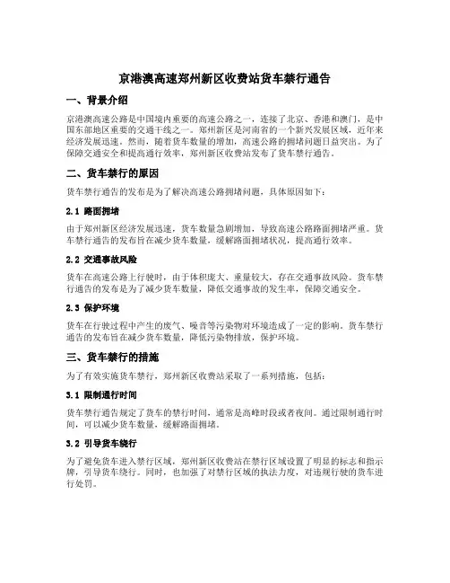 京港澳高速郑州新区收费站货车禁行通告